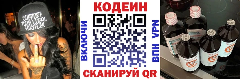 Codein напиток Lean (лин)  купить   Краснознаменск 